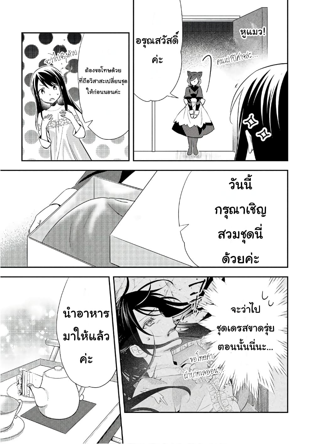 Isekai de "Kuro no Iyashi Te" tte Yobarete Imasu ฮีลเลอร์ดำ ณ ต่างโลก 32-32