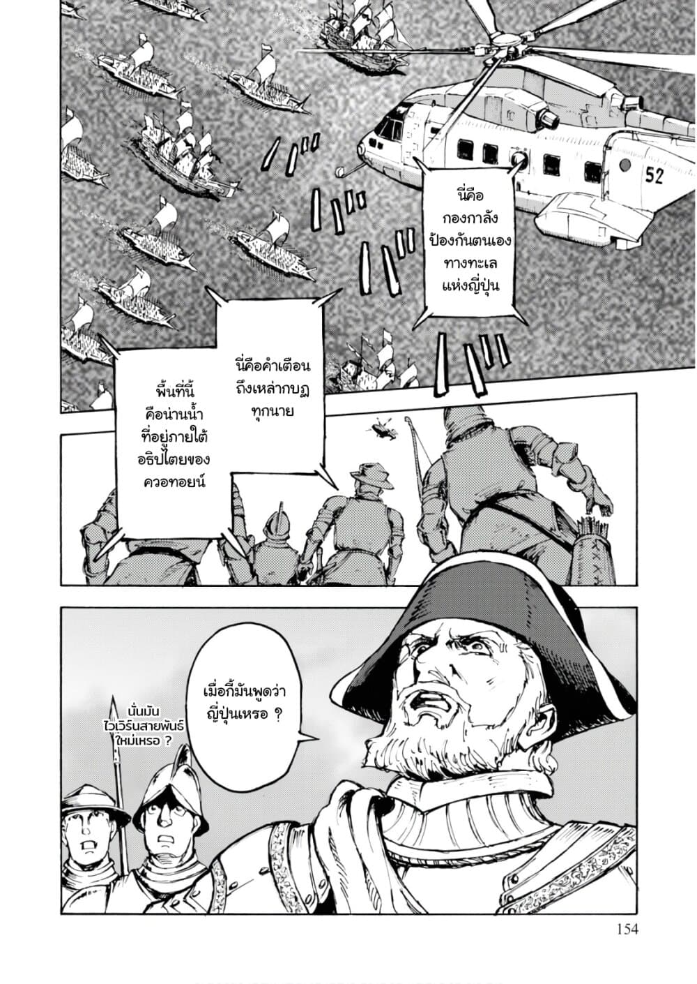 Nihonkoku Shoukan เมื่อประเทศญี่ปุ่นถูกวาปไปต่างโลก 5-JSDF เคลื่อนพล