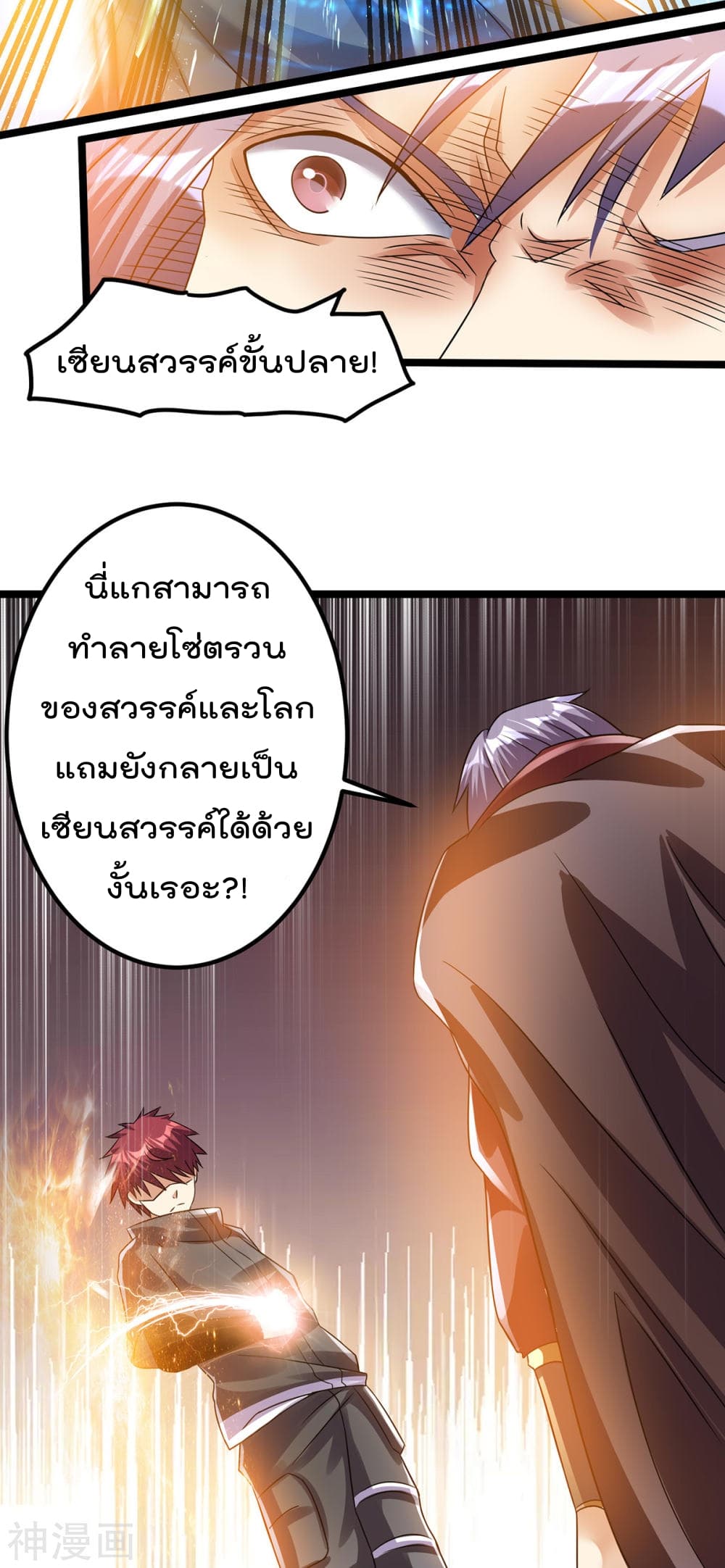 Immortal King of City ราชาอมตะแห่งนคร 142-142