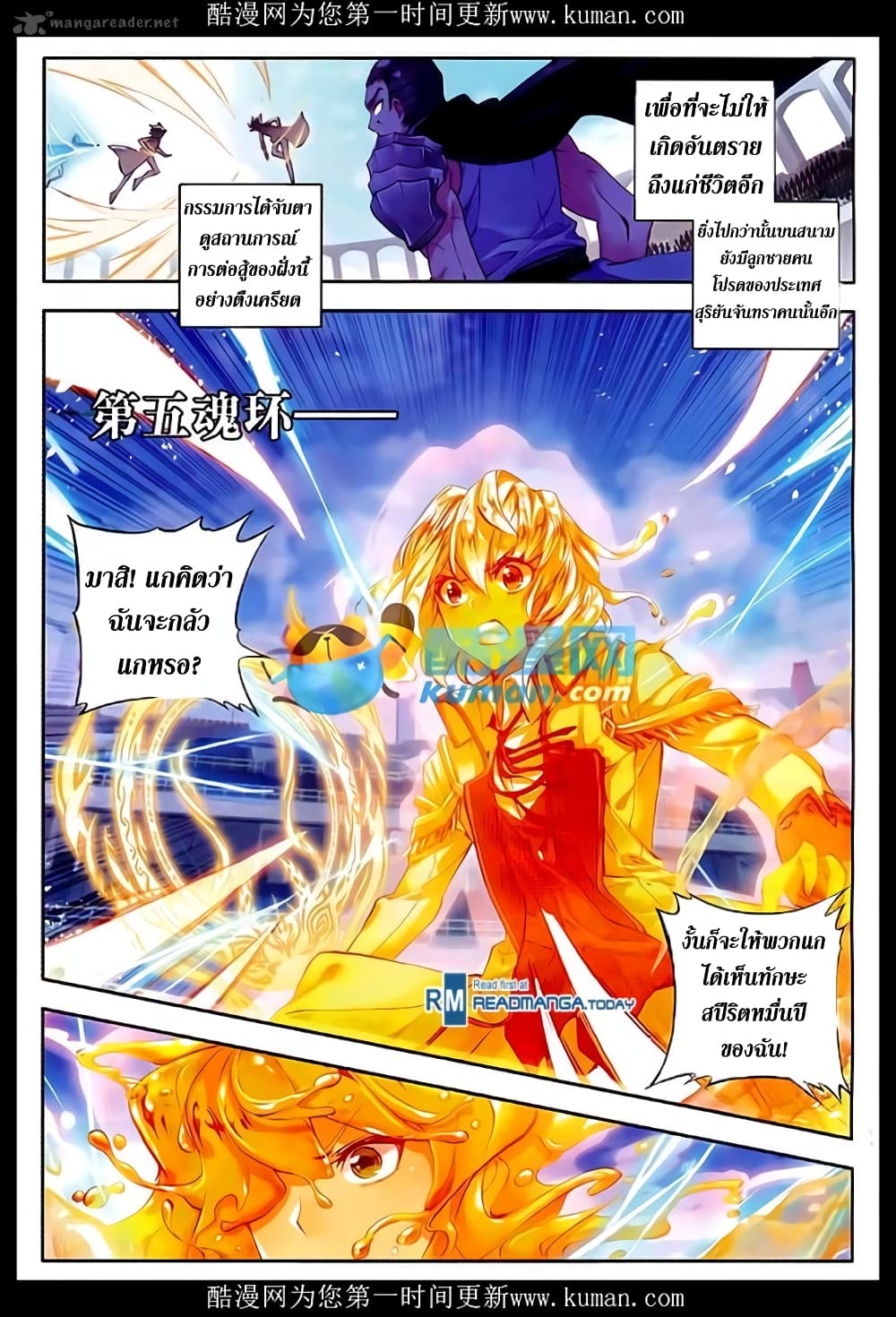 Douluo Dalu II 87-กบทองสามขา เซี่ยงหงเฉิน