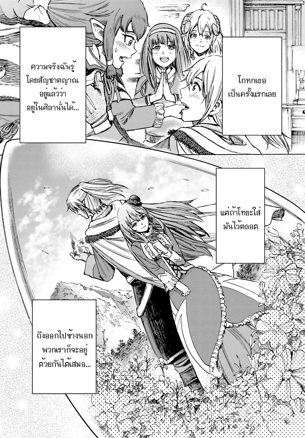 Shoukan sareta Kenja wa Isekai wo Yuku - Saikyou nano wa Fuyou Zaiko no Item deshita 14-ศิลาภูต