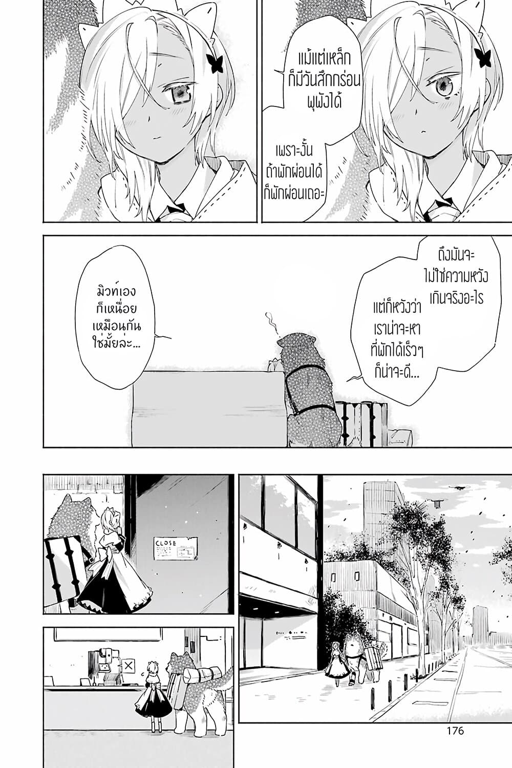 Tabi to Gohan to Shuumatsu Sekai 10-เมืองแห่งสถานีรถไฟ (1)