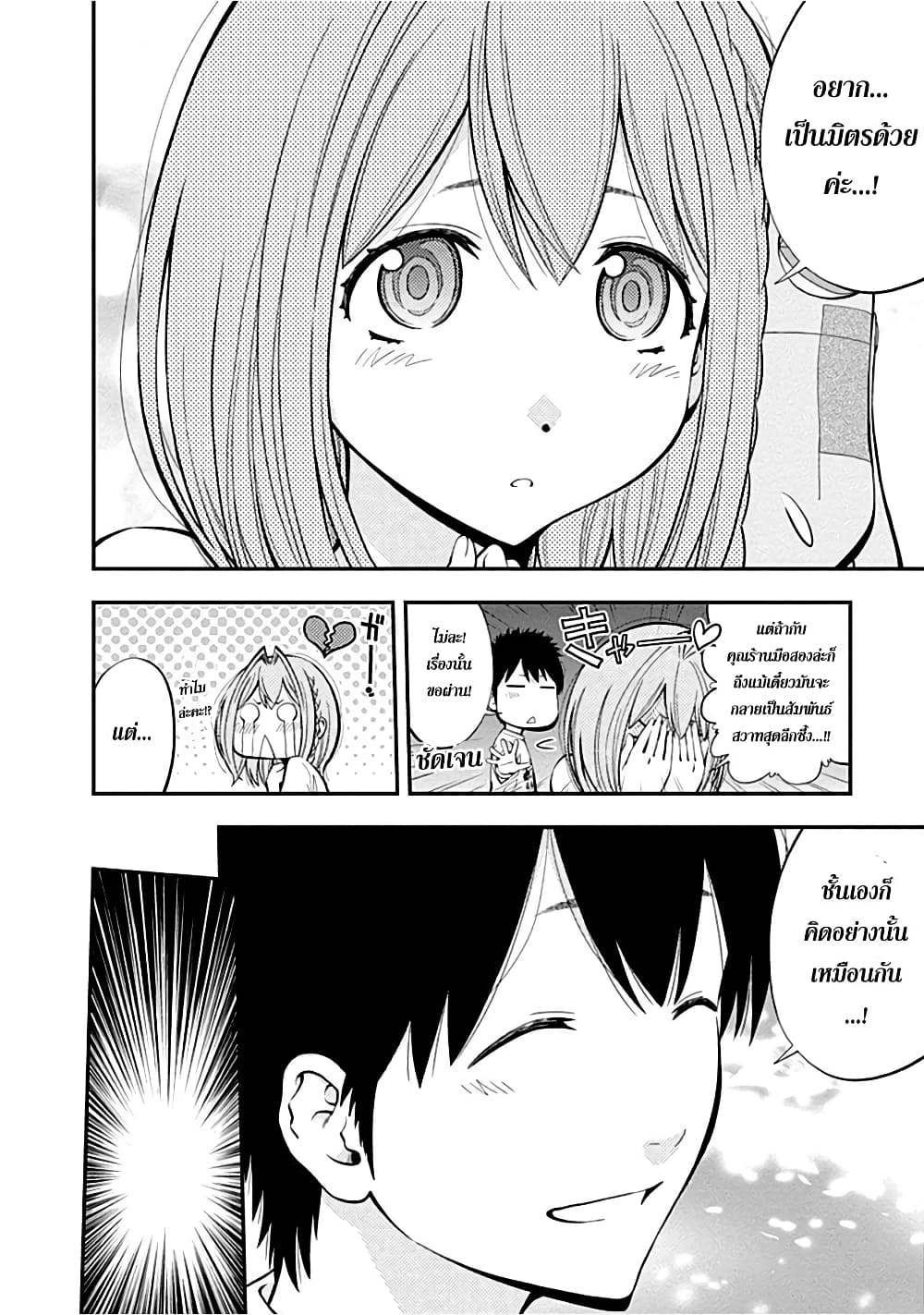 Youkai Shoujo 17-เหล่าผู้มีตัวตนแสนเปราะบาง...ค่ะ!
