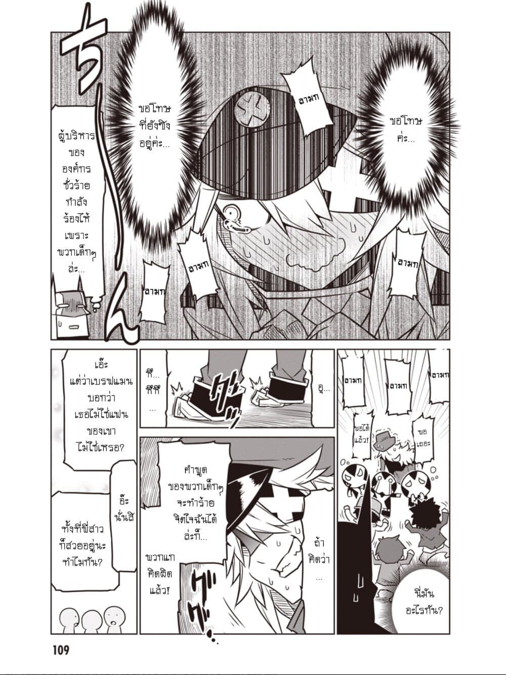 Zannen Onna-Kanbu Black General-san 45-ดาบแห่งความไร้เดียงสา