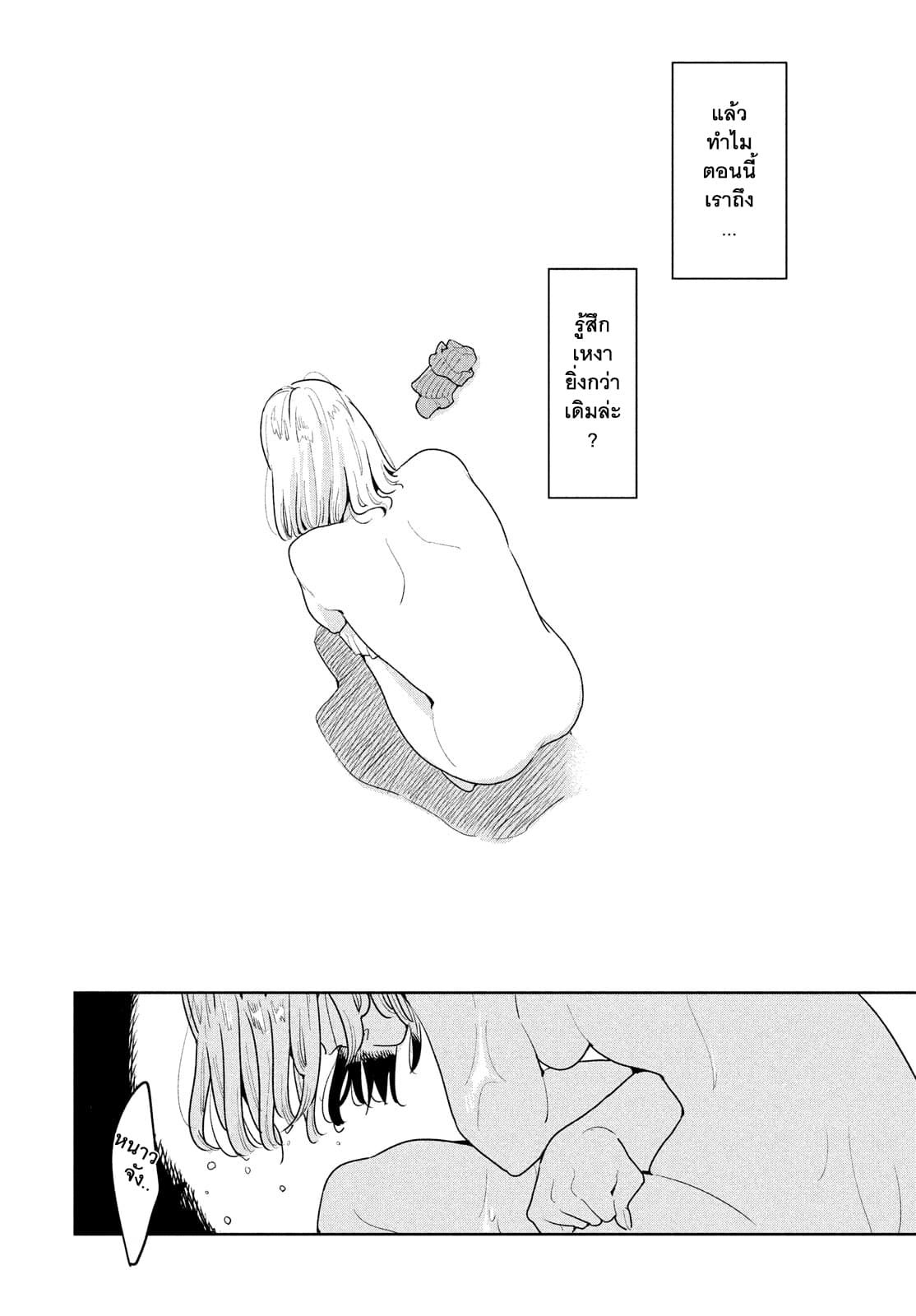 Run Away With Me, Girl 4-4