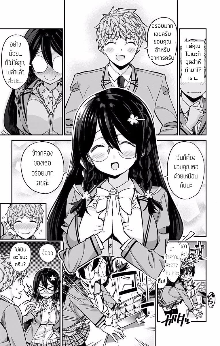 Mone-san no Majime Sugiru Tsukiaikata ความสัมพันธ์ที่จริงจังเกินไปของคุณโมเนะ 4-ข้าวเที่ยง