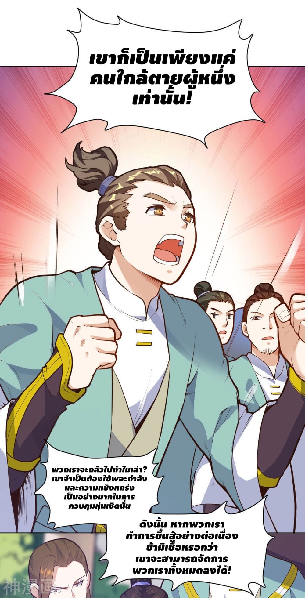 Martial Emperor จุติมหาเทพเฉินหวู๋ 19-19