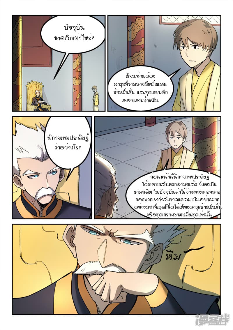 Star Martial God Technique 267-267