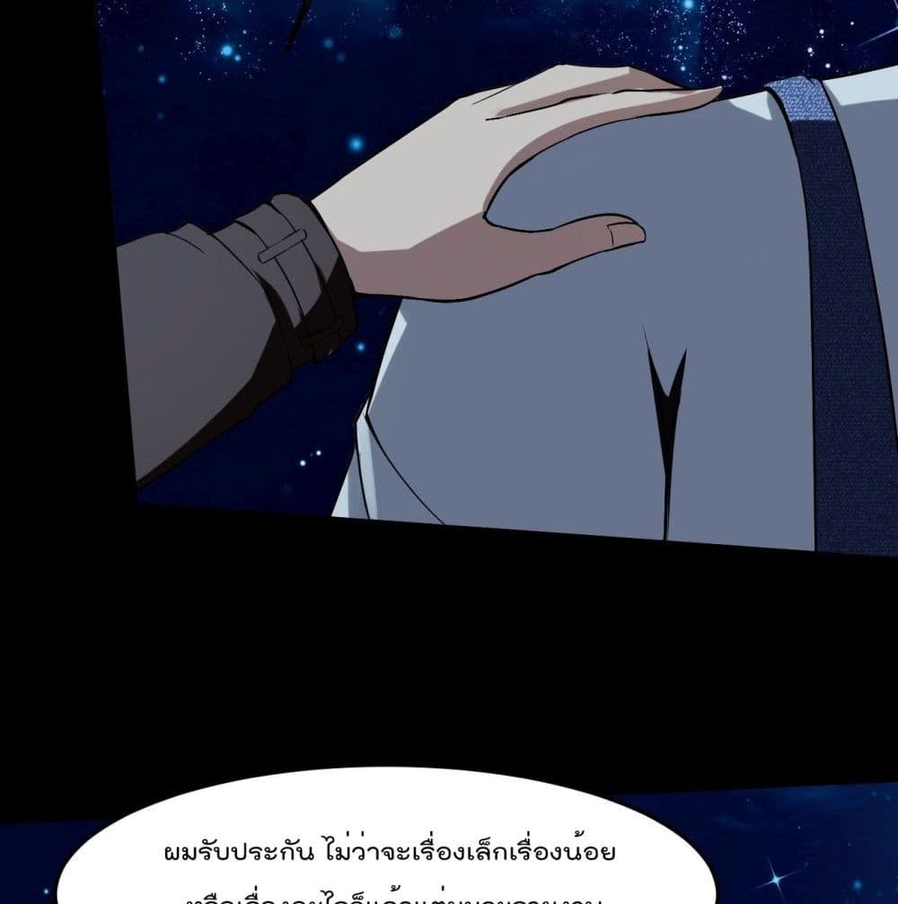 Villain Demon-in-law 8-8