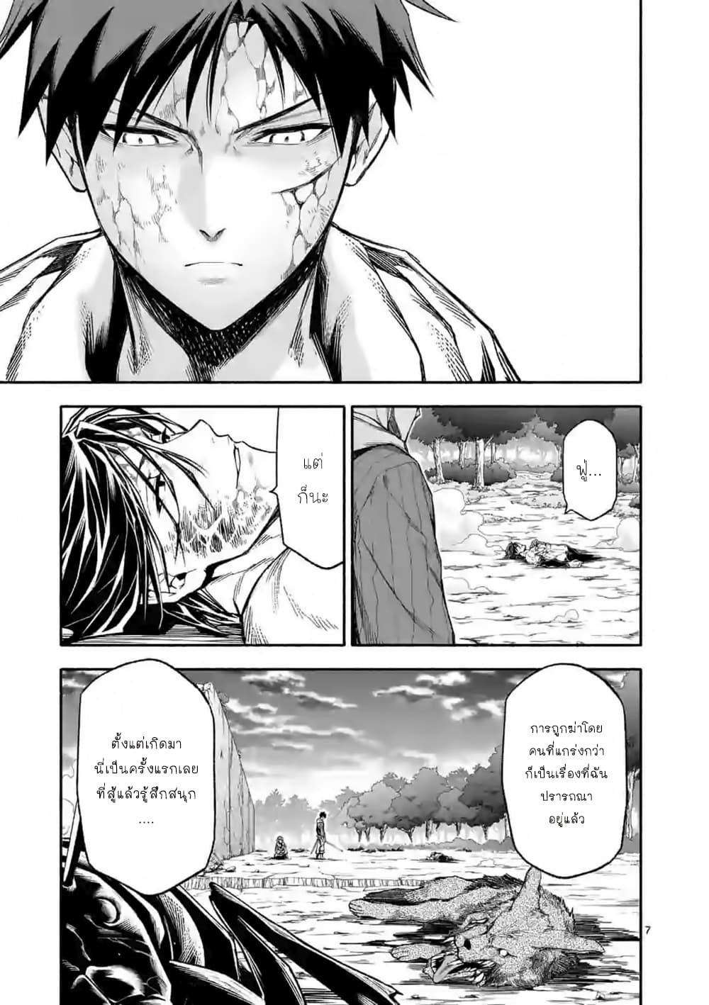 Shi ni Modori, Subete o Sukuu Tame ni Saikyou เอริคเกิดใหม่ 19-19