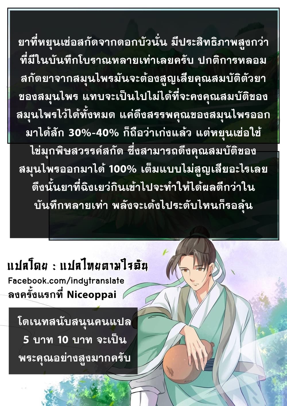 Against the Gods อสูรพลิกฟ้า 156-156