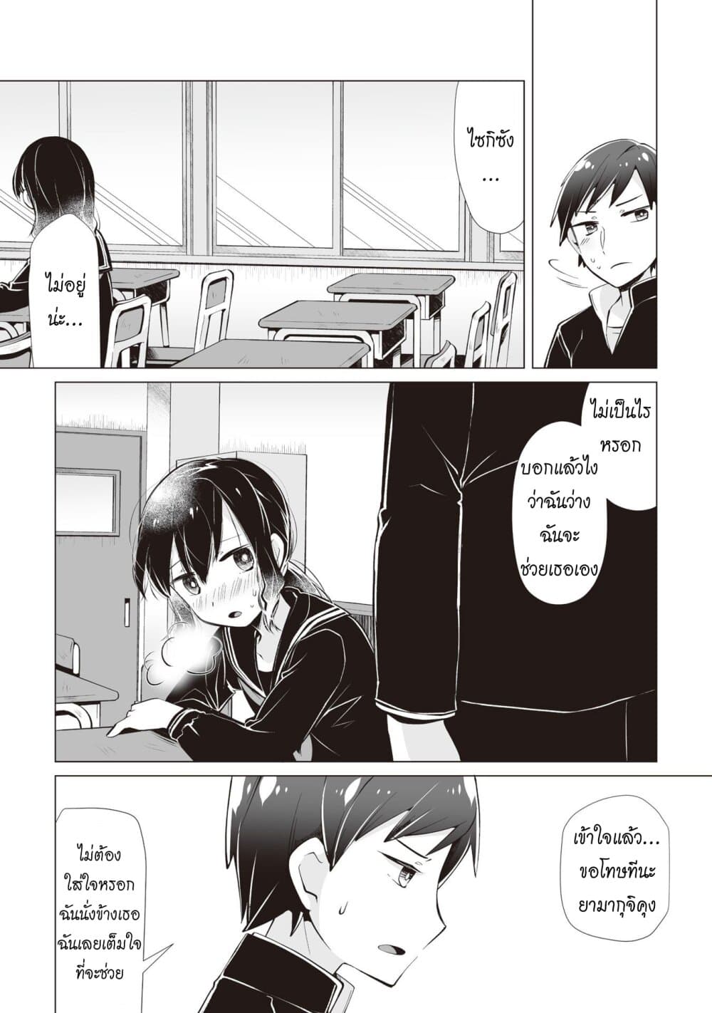Tonari no Seki no Satou-san 8-วันที่ไม่มีซาโต้ซัง