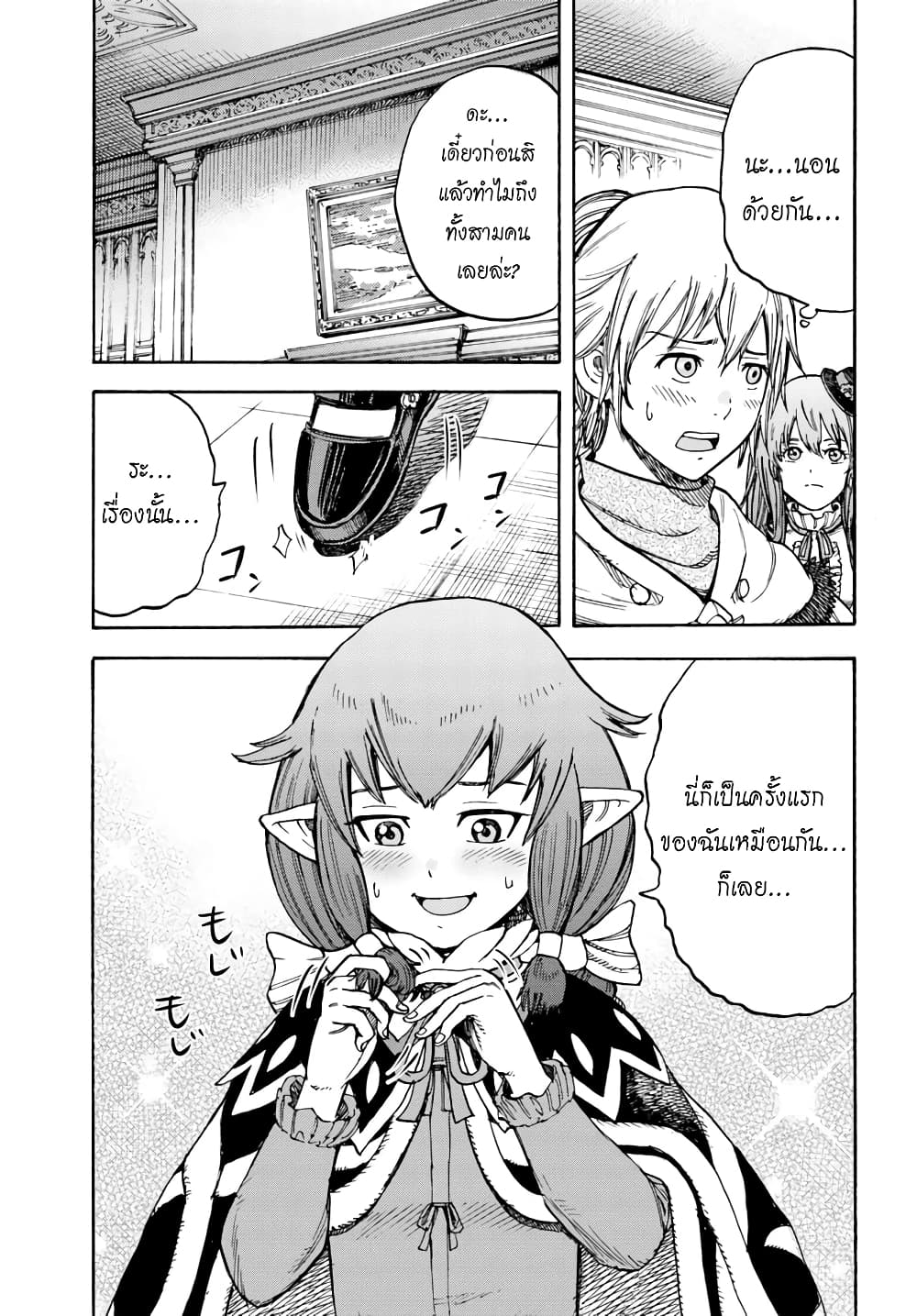 Shoukan sareta Kenja wa Isekai wo Yuku - Saikyou nano wa Fuyou Zaiko no Item deshita 15-เส้นทางสู่ปราชญ์