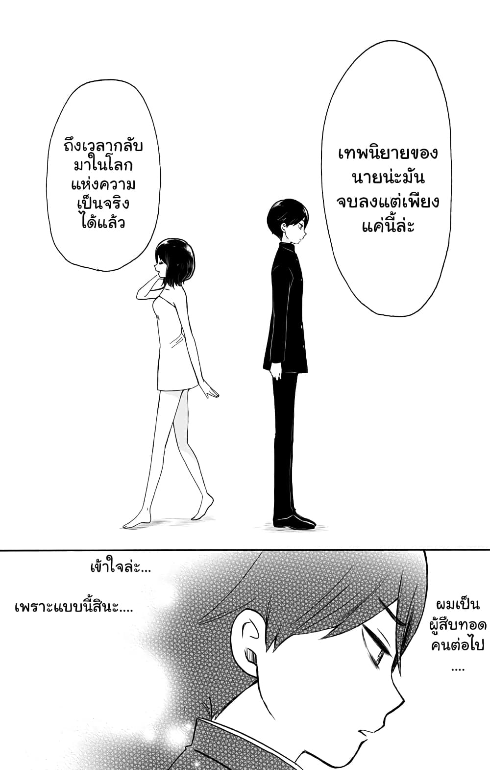 Taishou Otome Otogibanashi  เรื่องเล่าของสาวน้อยยุคไทโช 31-ตอนจบของเทพนิยาย