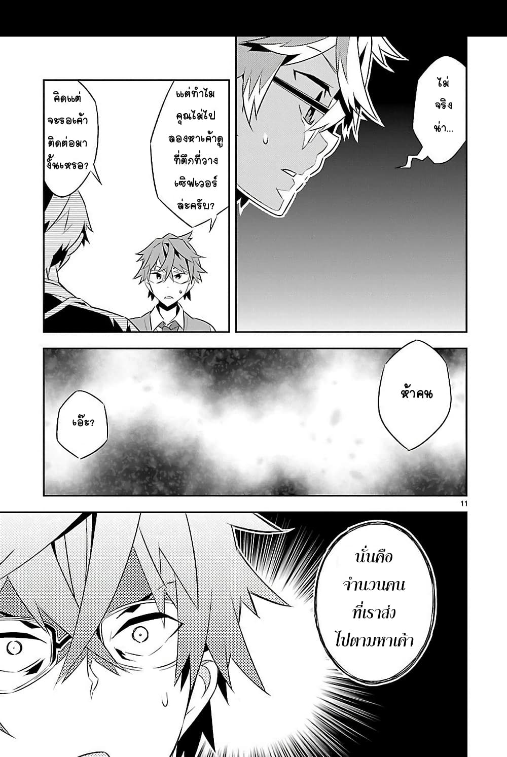 Mousugu Shinu Hito 8-ความรัก