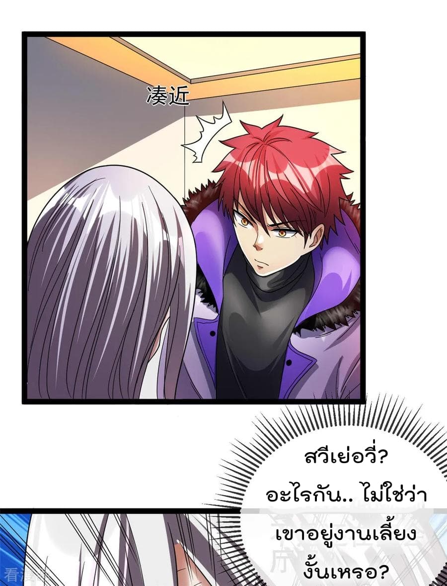 Immortal King of City ราชาอมตะแห่งนคร 79-79