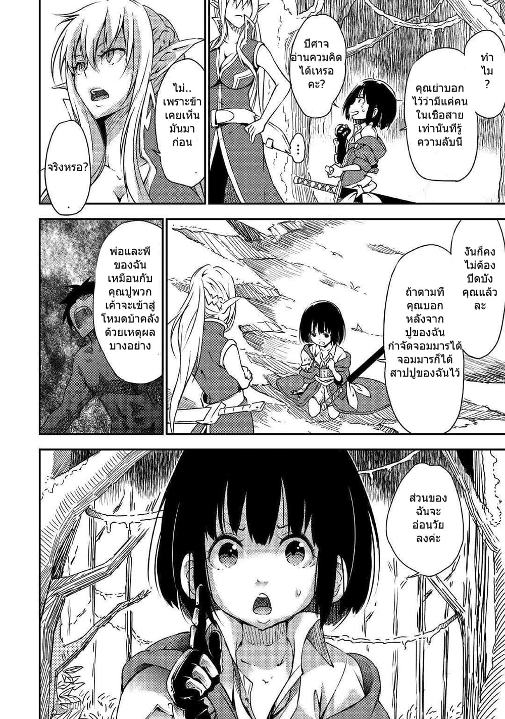 Yuusha no Mago to Maou no Musume 1-1