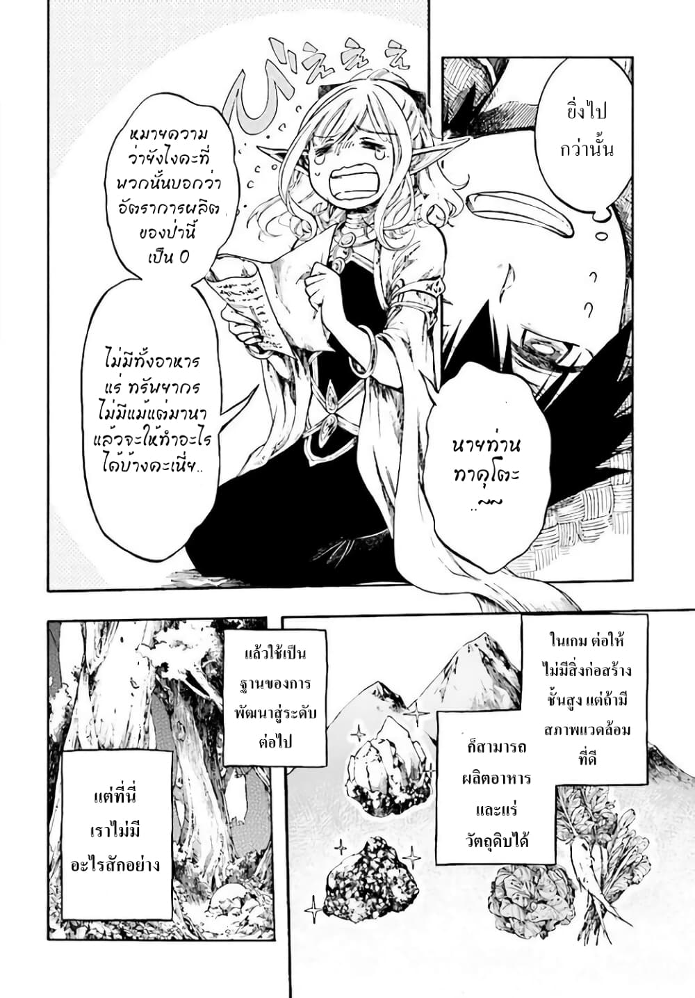 Isekai Apocalypse MYNOGHRA ~The Conquest of the World Starts With the Civilization of Ruin~ 4-เทคโนโลยี