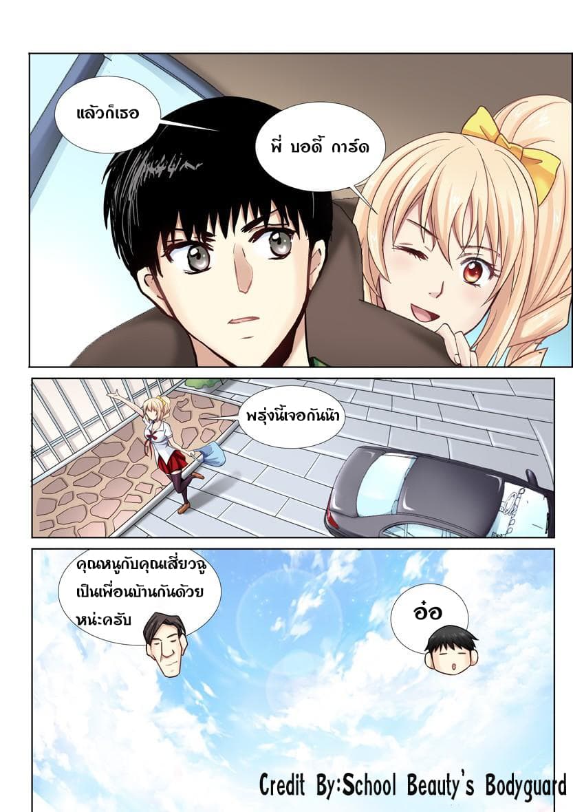 School Beauty's Bodyguard 8-8