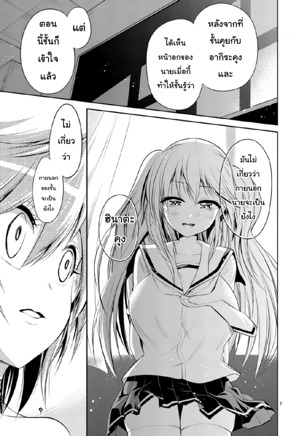 Tensei Pandemic 43-43