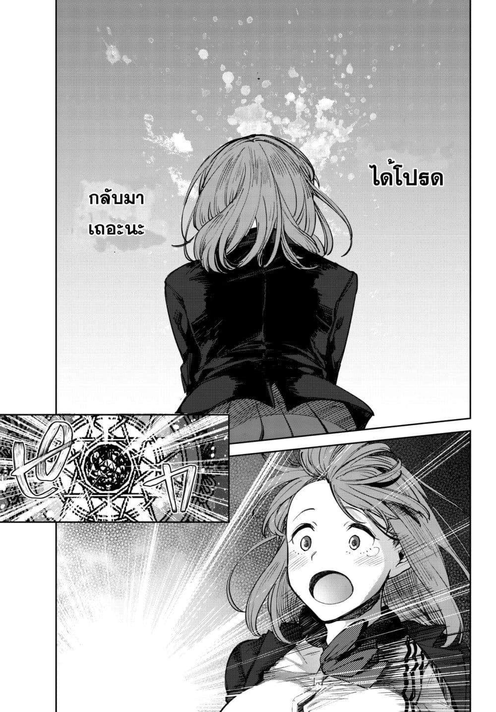 Goodbye! Isekai Tensei 4-เอาล่ะ ถึงเวลาเปลี่ยนอาชีพกันแล้ว