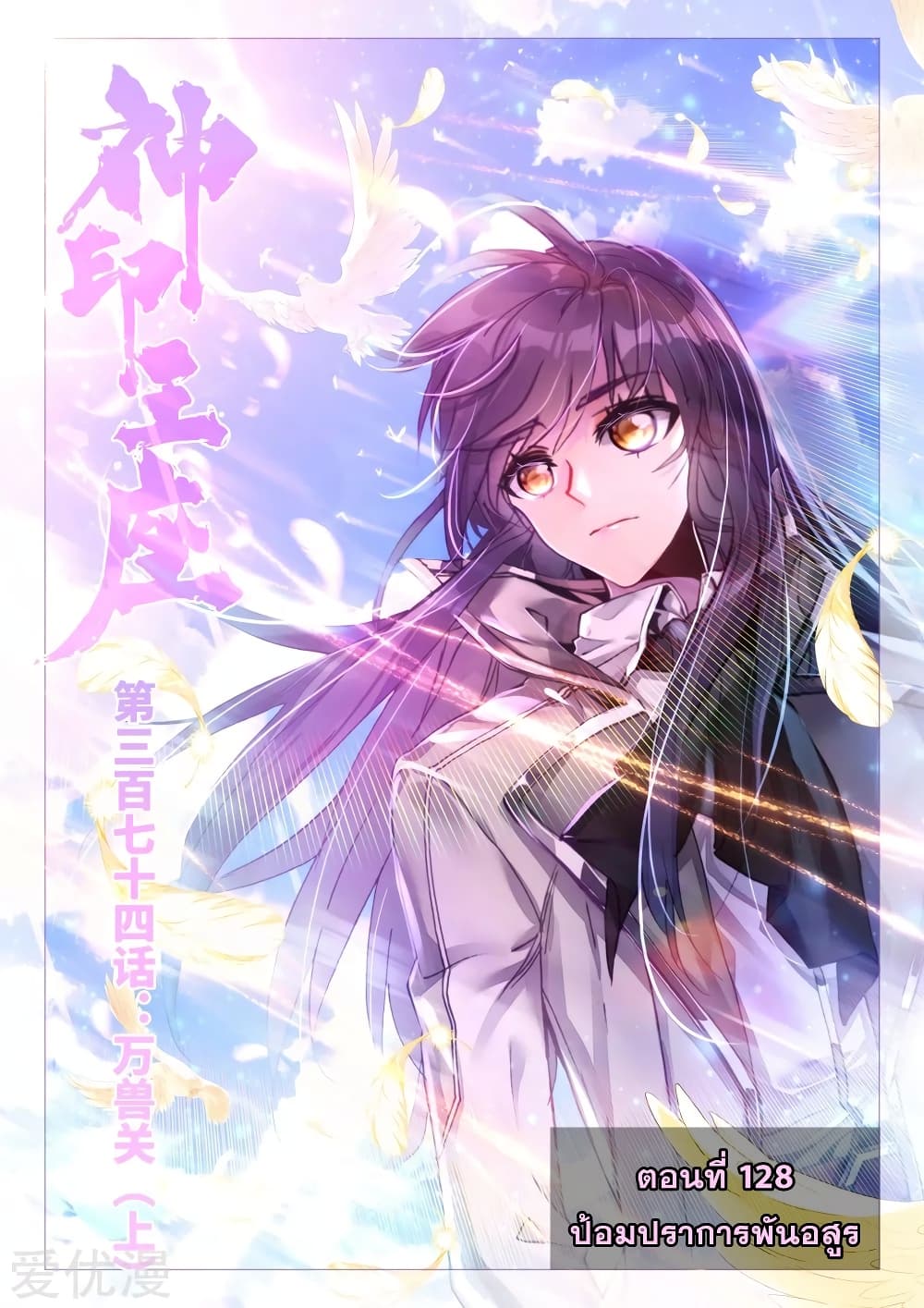 Shen Yin Wang Zuo ผนึกเทพบัลลังก์ราชันย์ 128-128