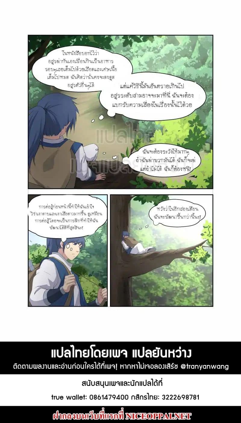 Heaven Defying Sword ดาบแห่งสวรรค์ 20-20