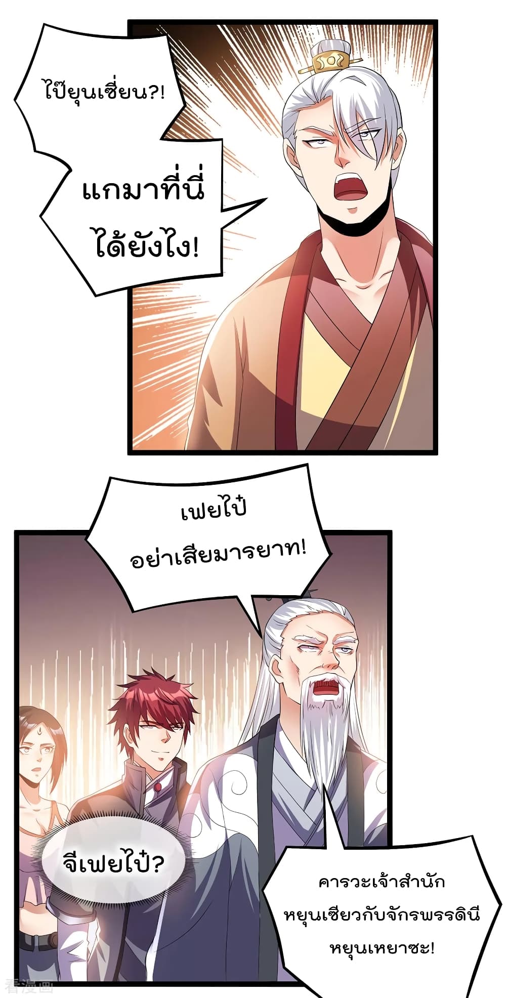 Immortal King of City ราชาอมตะแห่งนคร 154-154