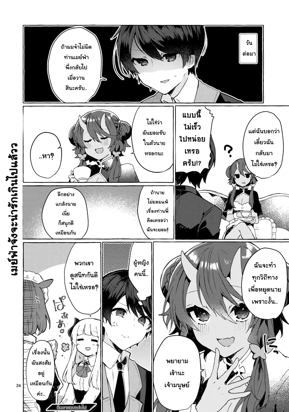 Maou-sama to Kekkon Shitai 8-8