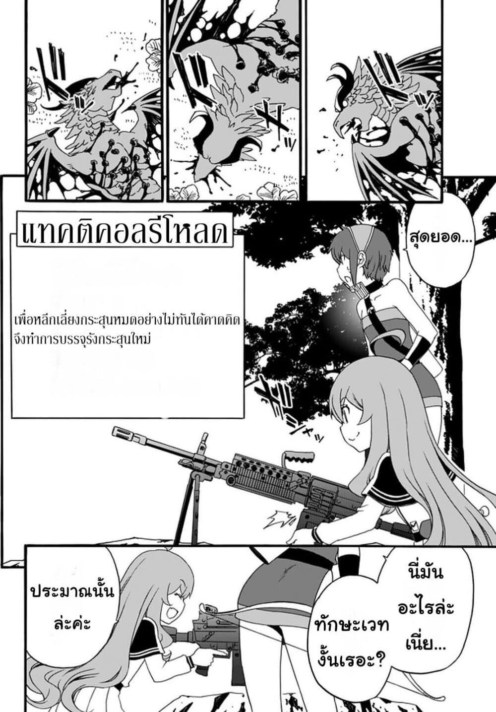 The Villainess Will Crush Her Destruction End Through Modern Firepower โลลิปืนดุ 36-36
