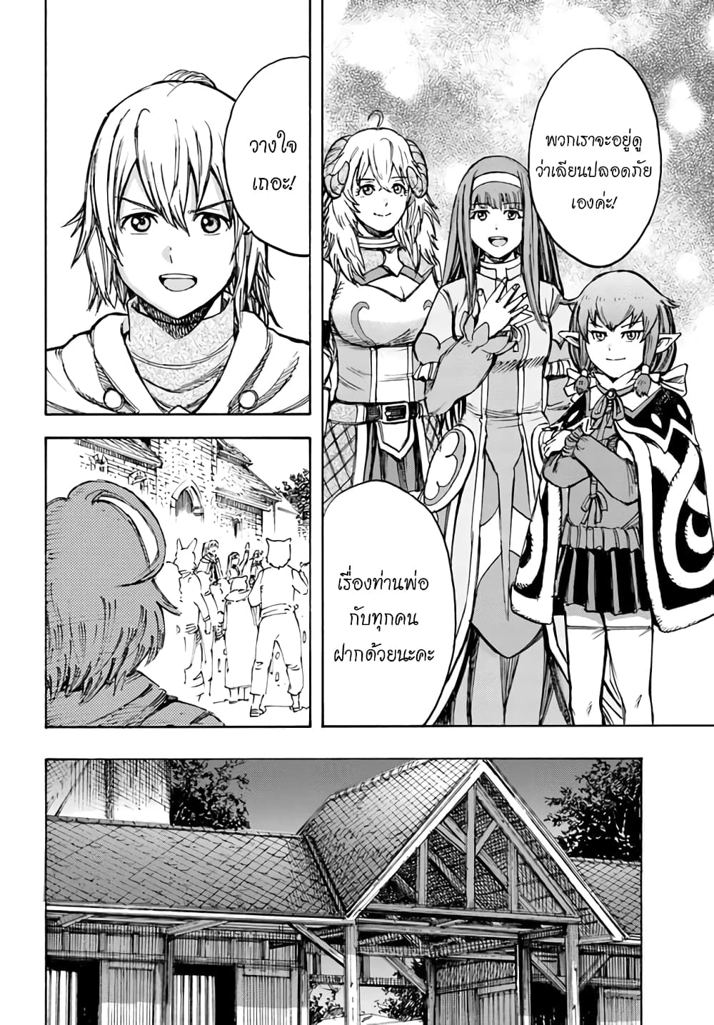Shoukan sareta Kenja wa Isekai wo Yuku - Saikyou nano wa Fuyou Zaiko no Item deshita 18-ออกเดินทาง
