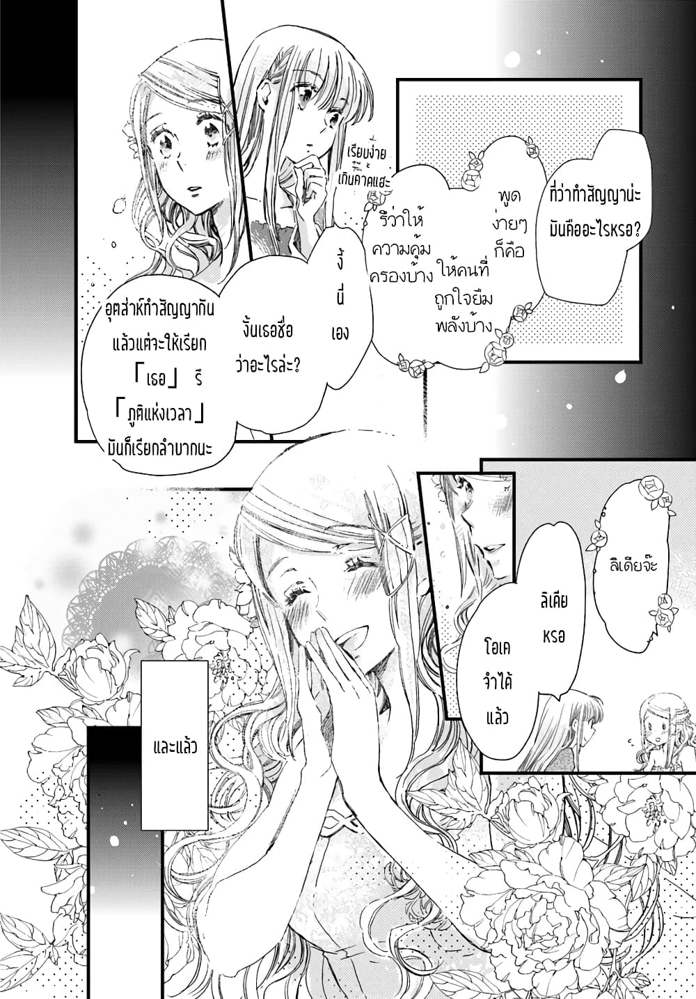 Fukushuu wo Chikatta Shironeko wa Ryuuou no Hiza no Ue de Damin wo Musaboru 5.2-เด็กสาวผู้เป็นที่รัก (2)
