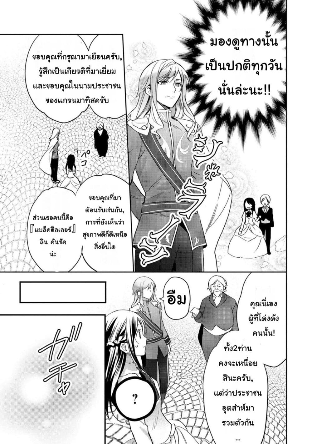 Isekai de "Kuro no Iyashi Te" tte Yobarete Imasu ฮีลเลอร์ดำ ณ ต่างโลก 19-19