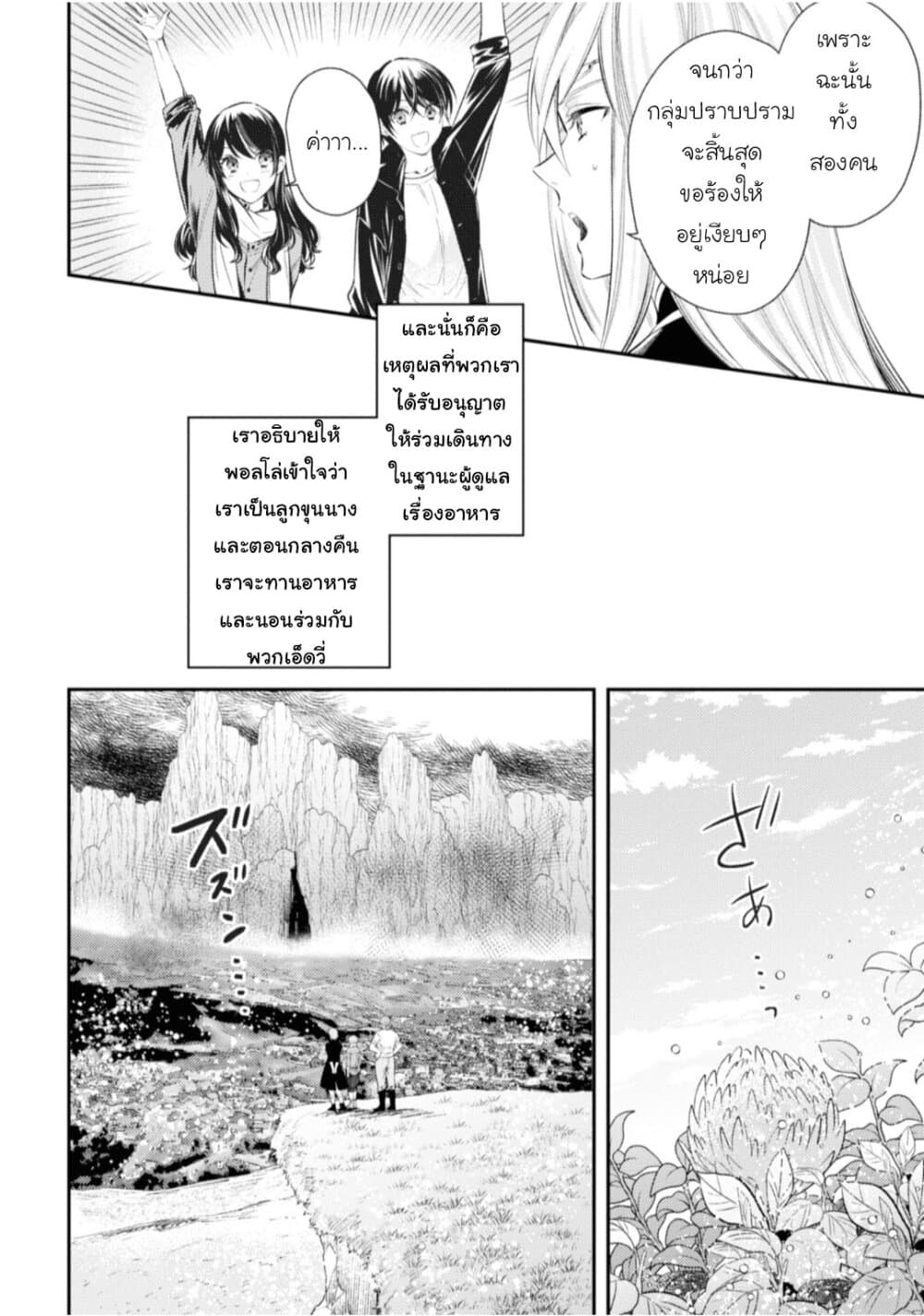 Seijo Futari no Isekai Burari Tabi 17-17