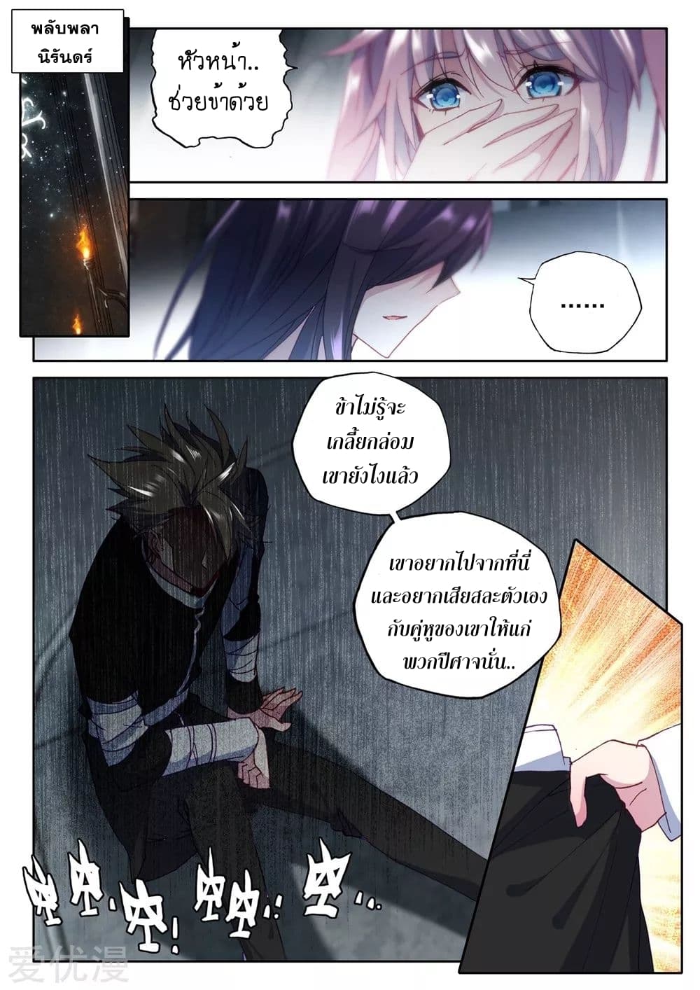 Shen Yin Wang Zuo ผนึกเทพบัลลังก์ราชันย์ 134-134