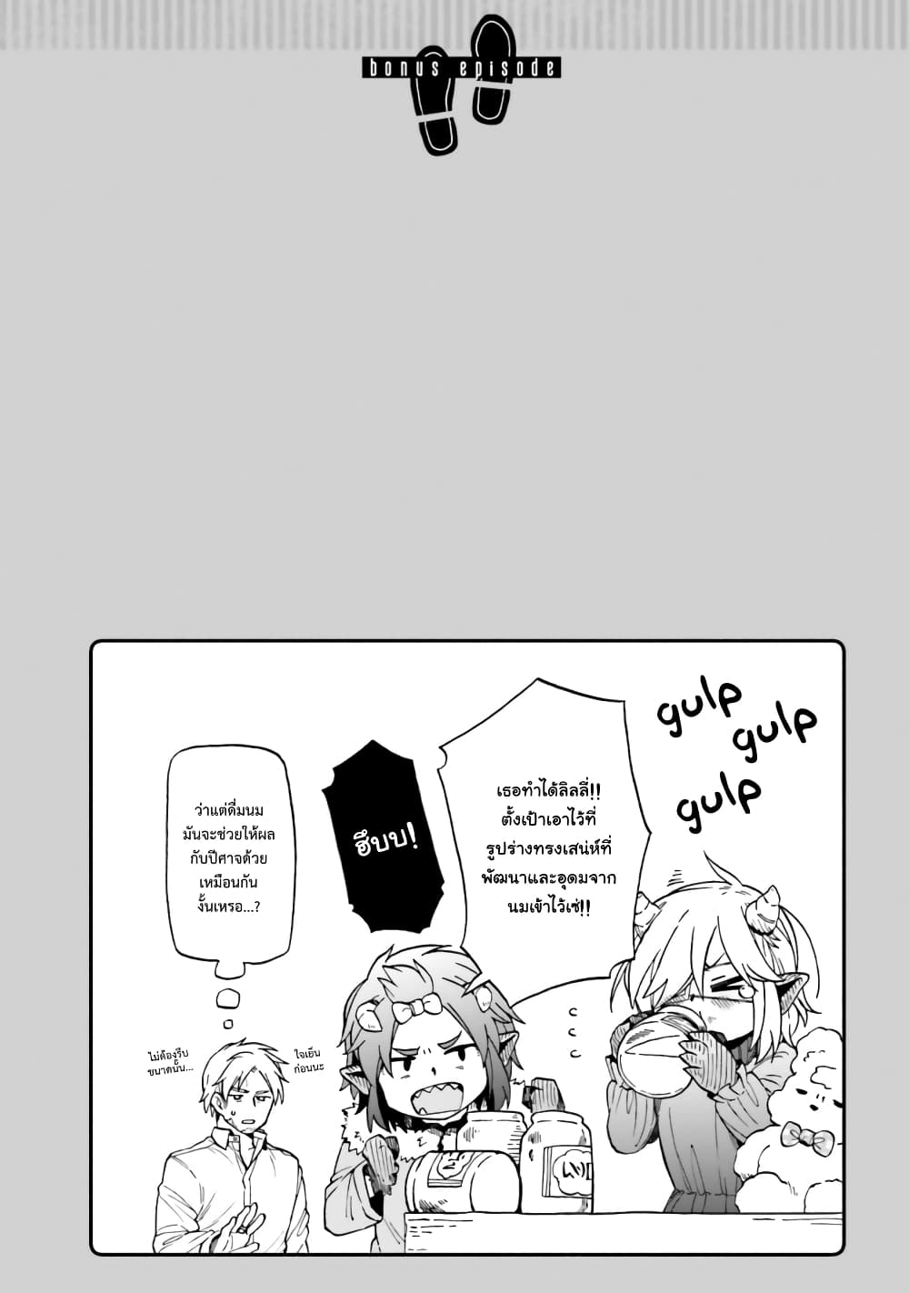 Exorcist and Devil-chan 34-Exorcist and burning with jealousy-chan