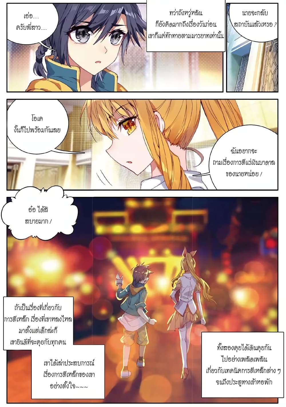 Douluo Dalu 3: The Legend of the Dragon King 48-48
