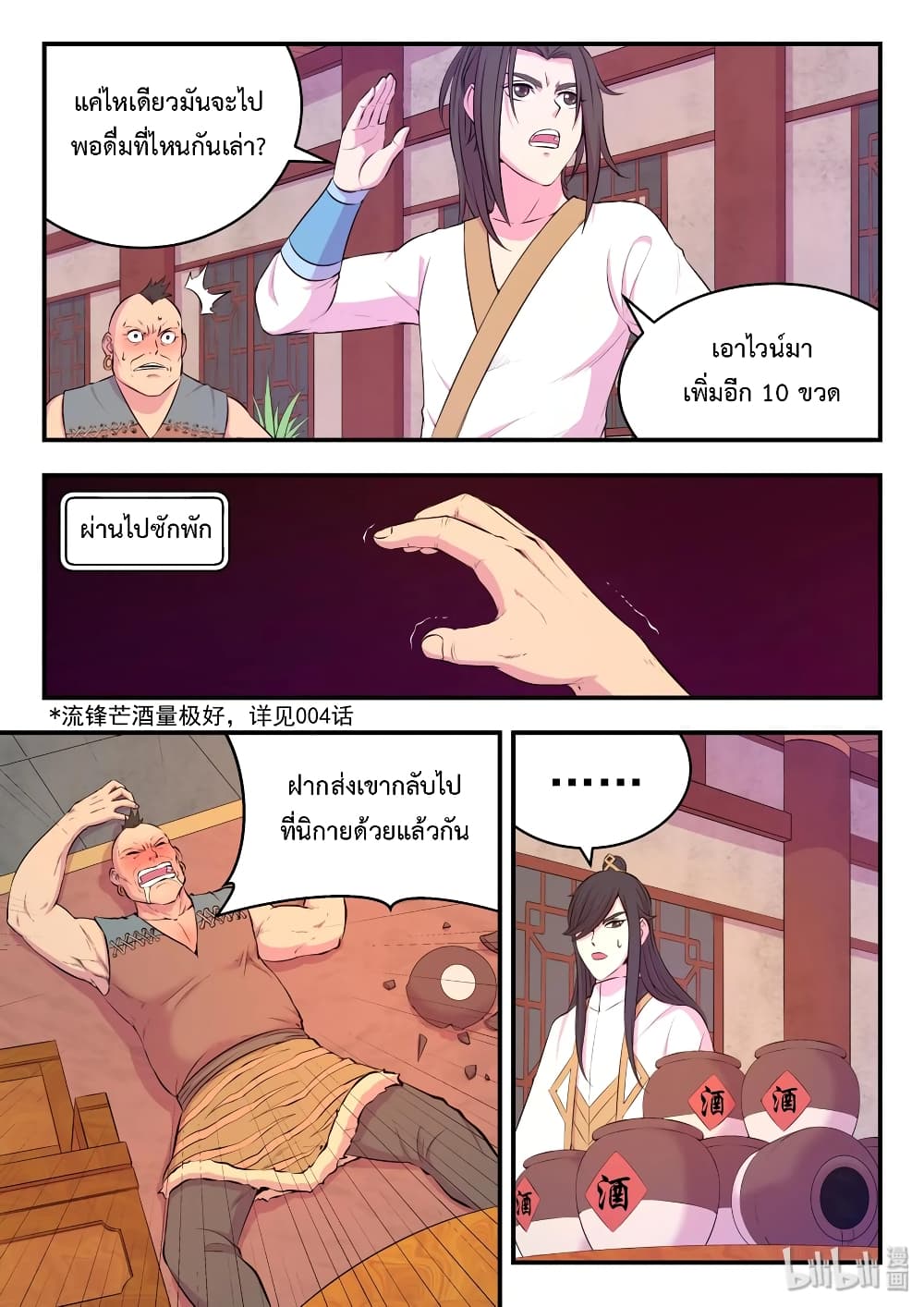 King of Spirit Beast 51-51