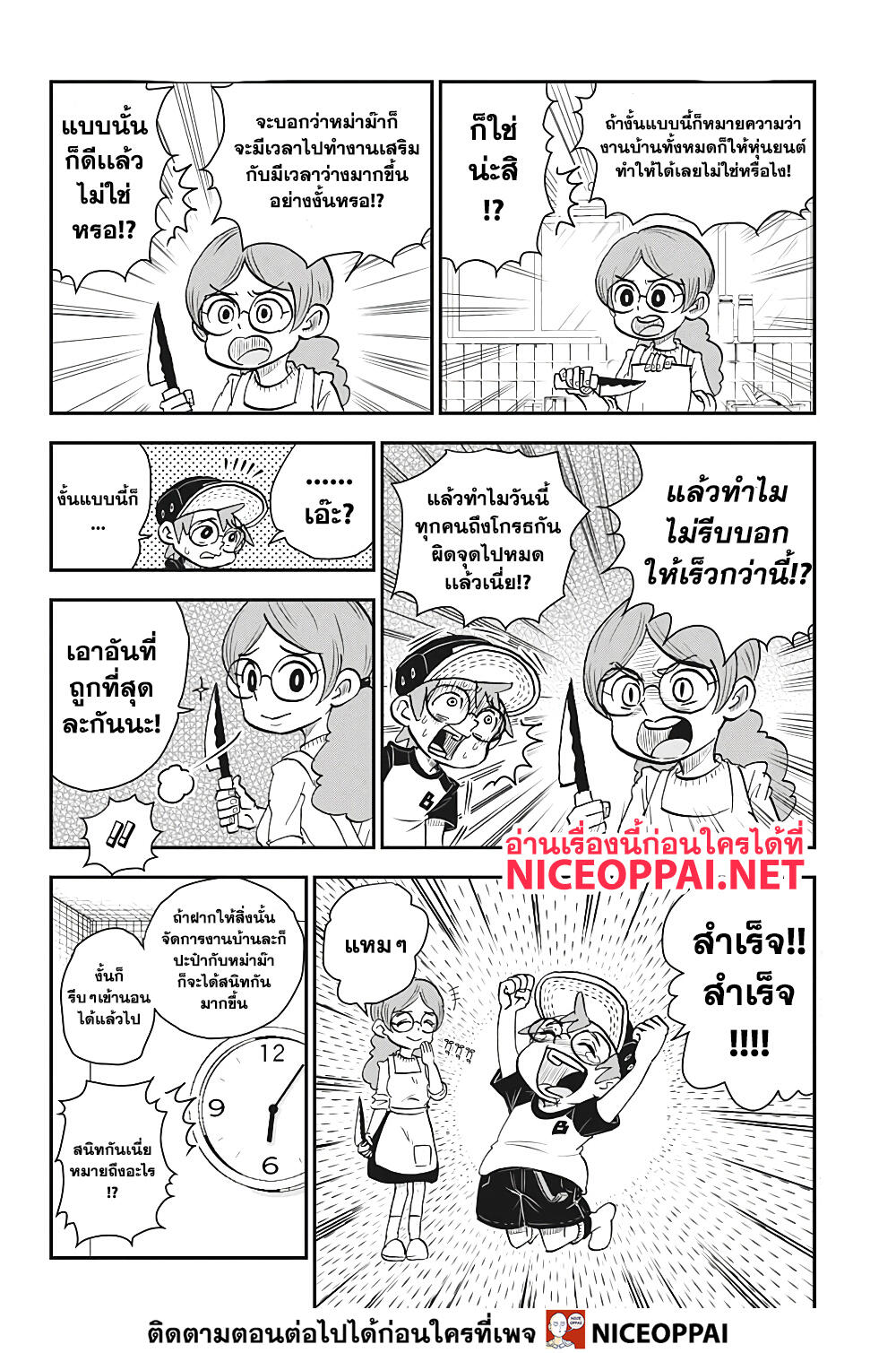 Boku to Roboko 1-บอนโดะกับโรโบโกะ