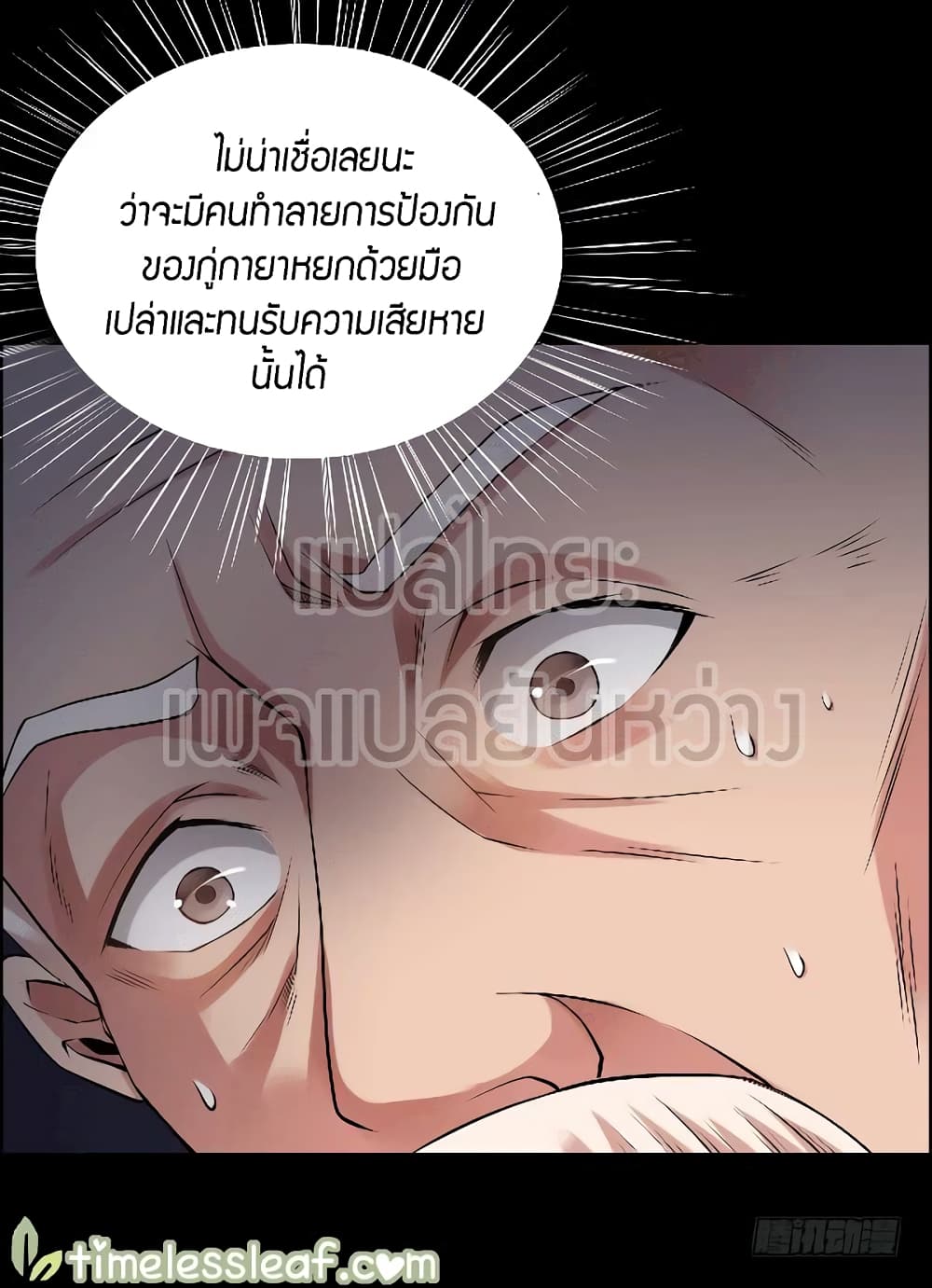 Master of Gu เทพปีศาจ​หวนคืน 73-73