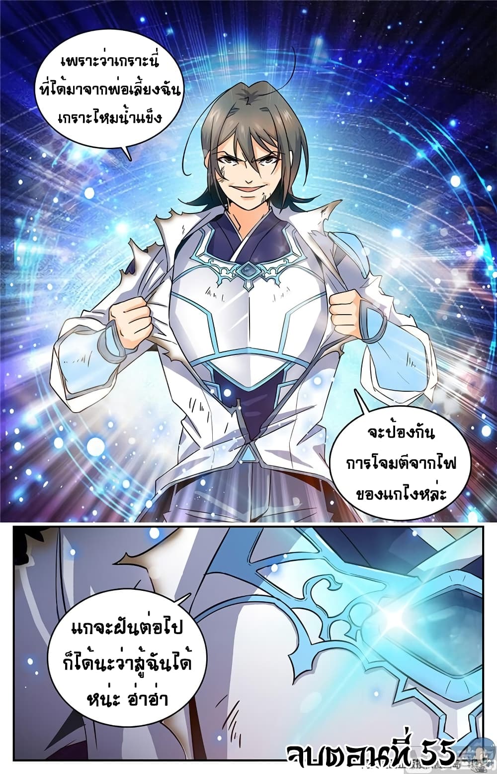 Versatile Mage จอมเวทย์เต็มพิกัด 55-55
