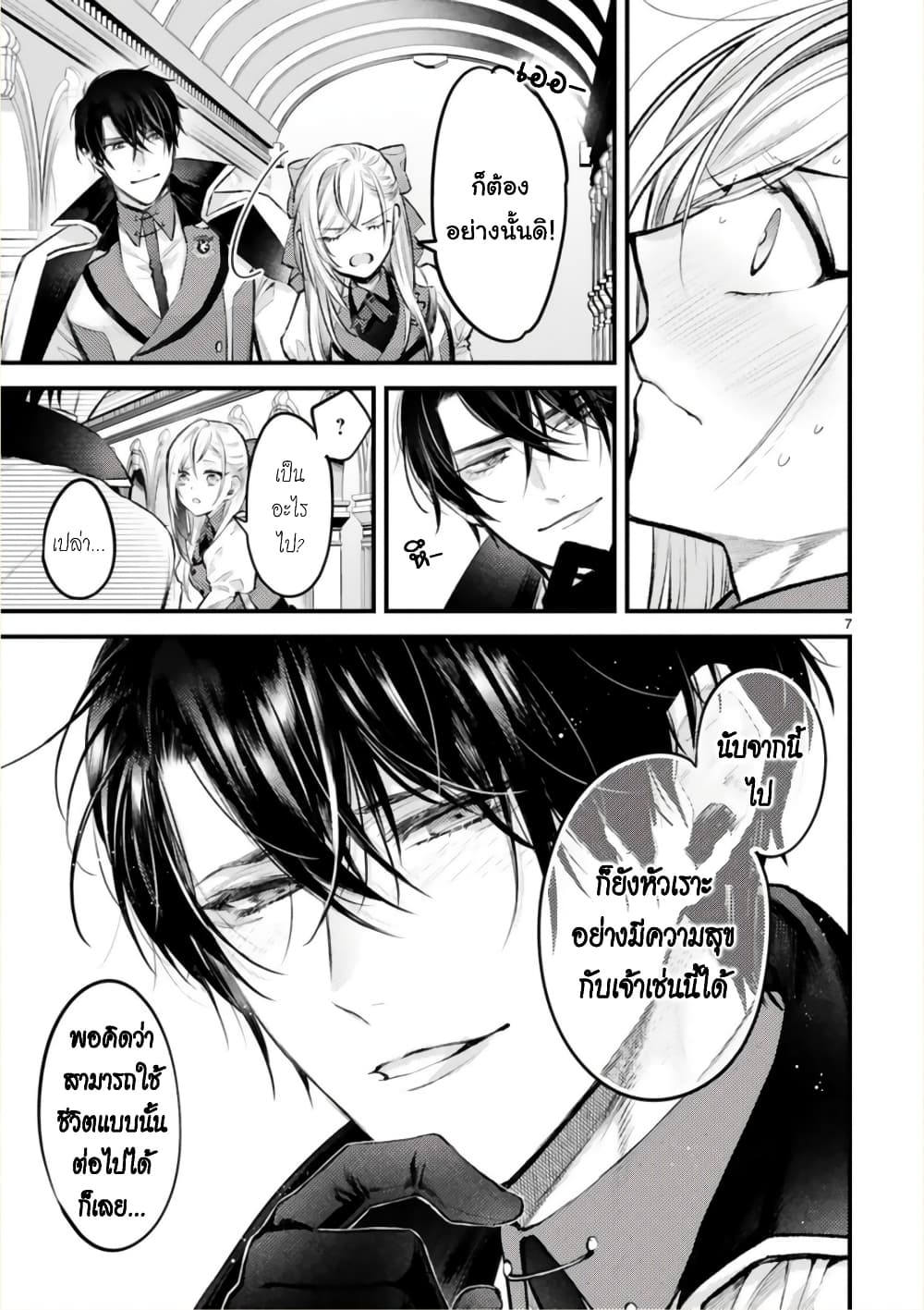 Shinyuu Ouji to Koshiginchaku ~Oshi no Ouji ni Kyuukon Sarete Komattemasu~ 5-เส้นทางสู่ความสุข