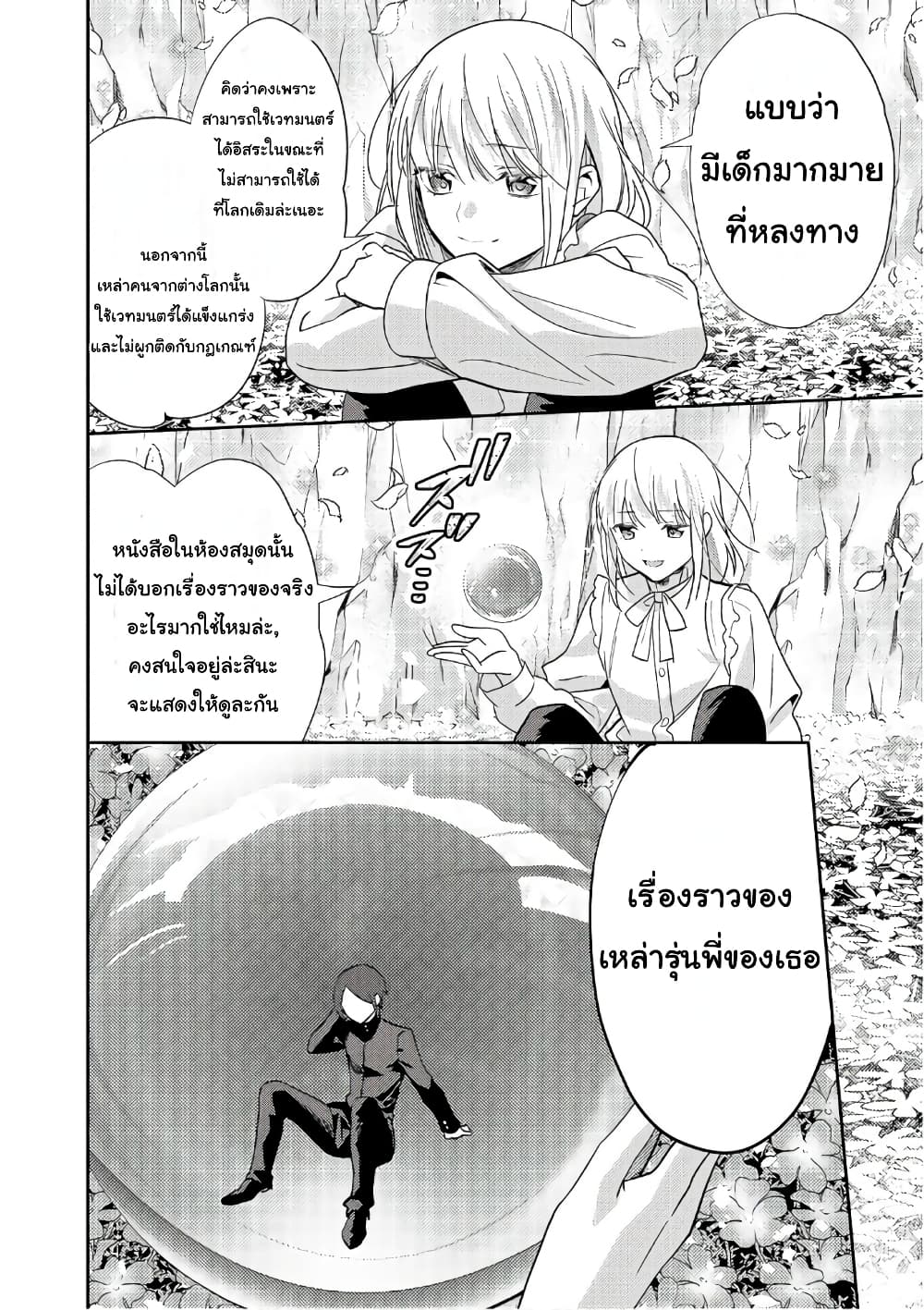 Isekai de "Kuro no Iyashi Te" tte Yobarete Imasu ฮีลเลอร์ดำ ณ ต่างโลก 32-32