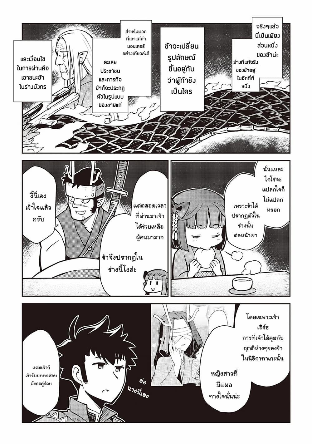 Toaru Ossan no VRMMO Katsudouki 52-52