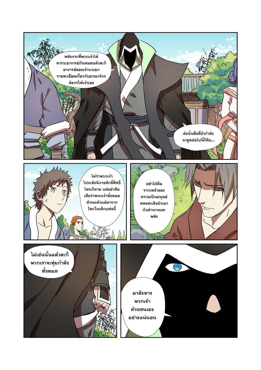 Tales of Demons and Gods 287-287