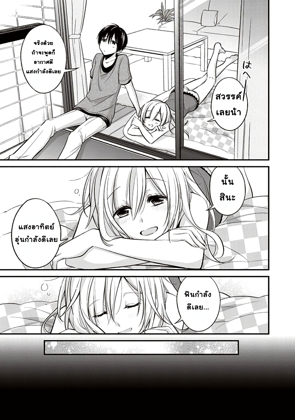 Koi to Utatane 5-5