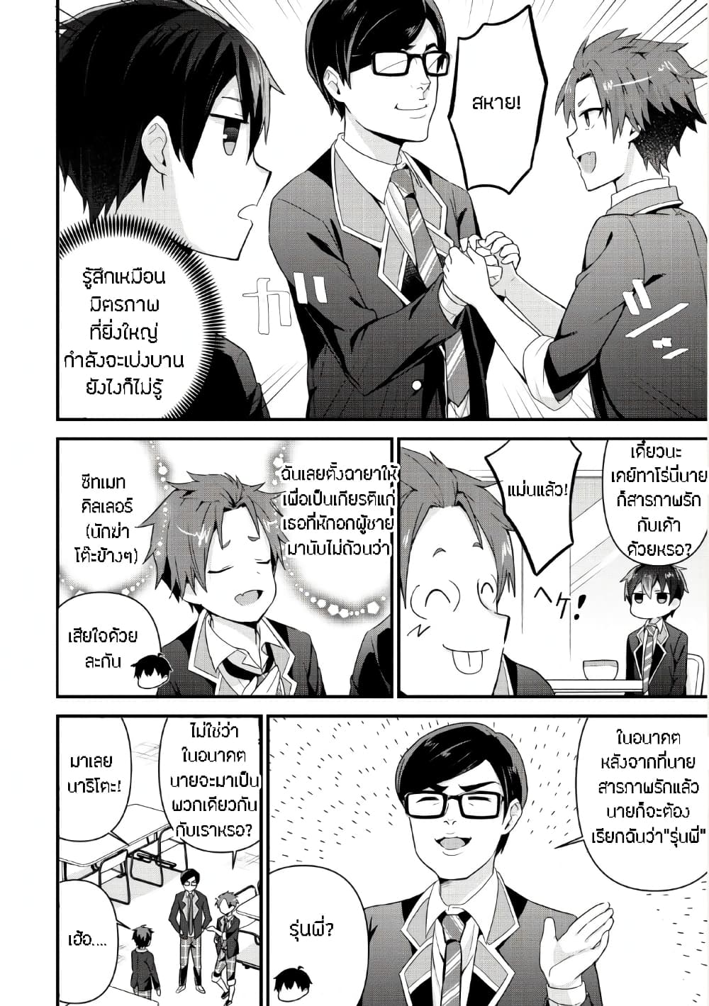 Tonari no Seki ni Natta Bishoujo ga Horesaseyou to Karakatte Kuru ga Itsunomanika Kaeriuchi ni Shite Ita 4-4