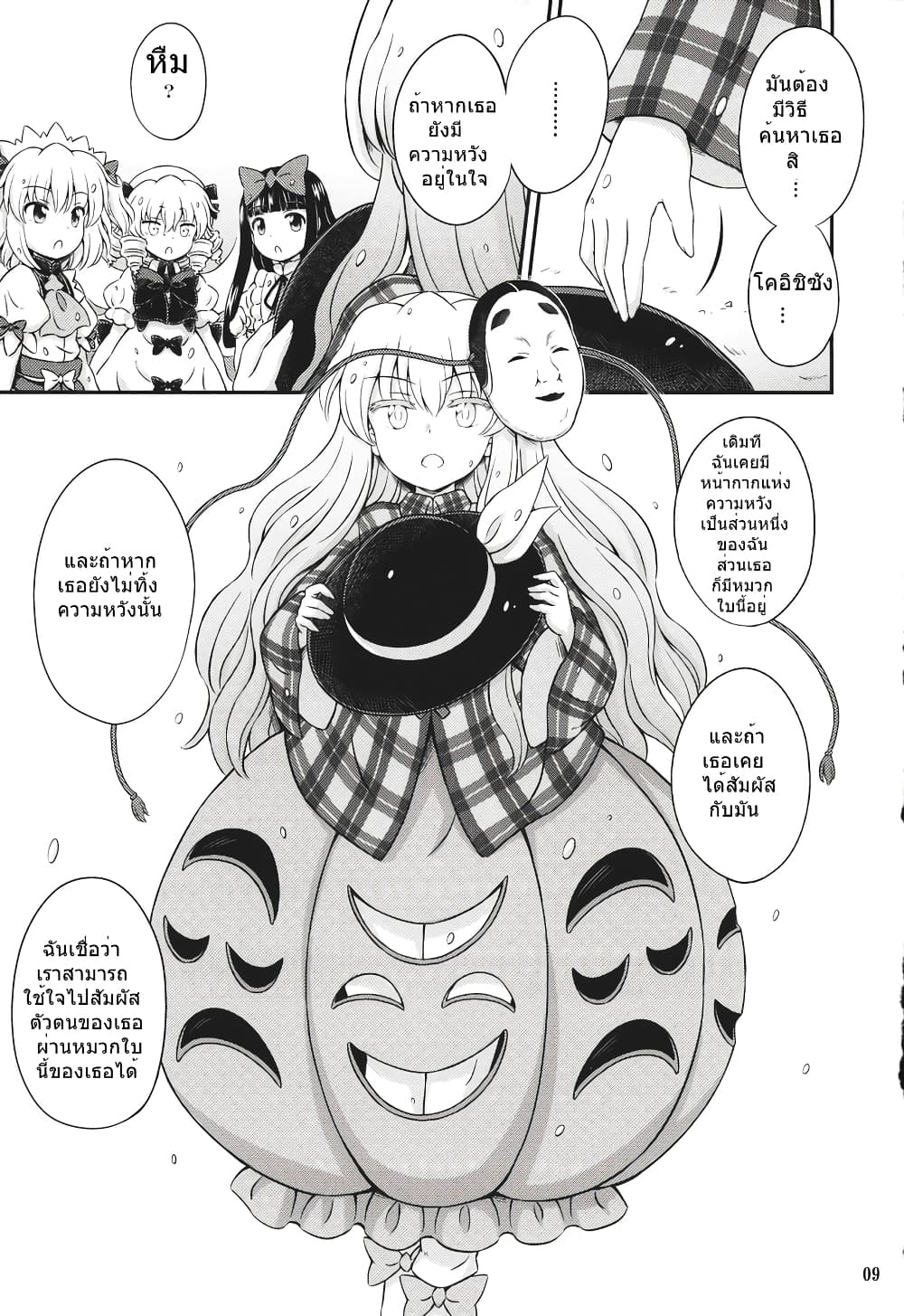 Touhou - Three Fairies Little Stone Heart 4-4