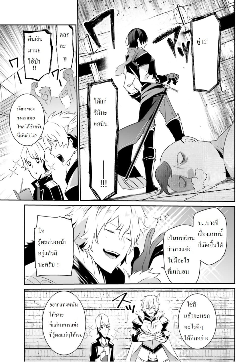 Kage no Jitsuryokusha ni Naritakute! อยากเป็นพลังในเงามืด 21-21