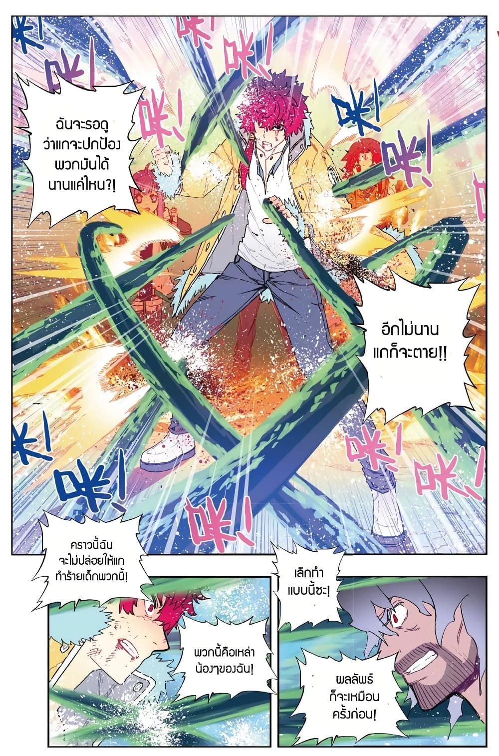 X - Epoch of the Dragon ยุคสมัยแห่งมังกร 78-78